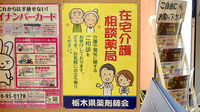 フクシ宇都宮薬局の相談対応