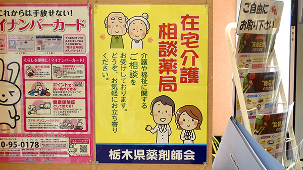 フクシ宇都宮薬局の相談対応