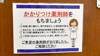 フクシ宇都宮薬局のかかりつけ薬局対応