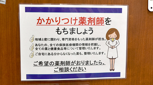 フクシ宇都宮薬局のかかりつけ薬局対応