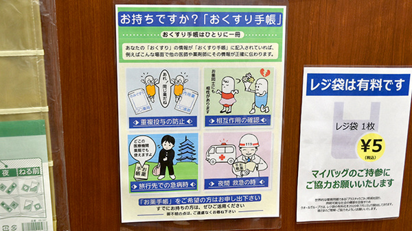 フクシ宇都宮薬局のお薬手帳