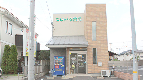 にじいろ薬局の外観