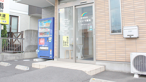 にじいろ薬局の入口