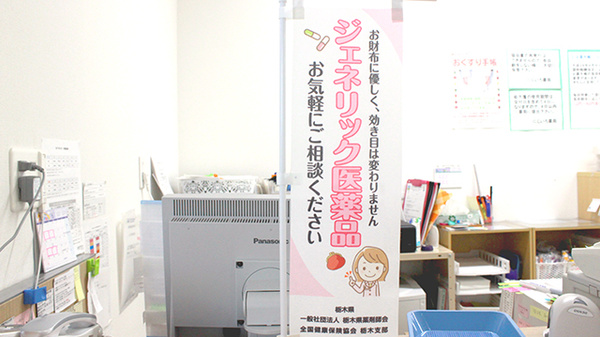 にじいろ薬局のジェネリック対応