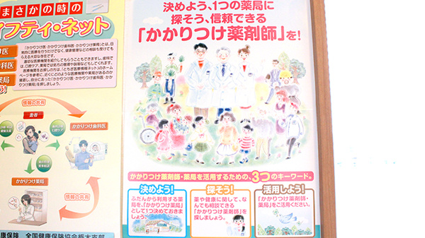 にじいろ薬局のかかりつけ薬局対応