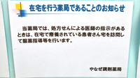 やなぜ調剤薬局の在宅対応