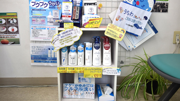 やなぜ調剤薬局の雑貨品