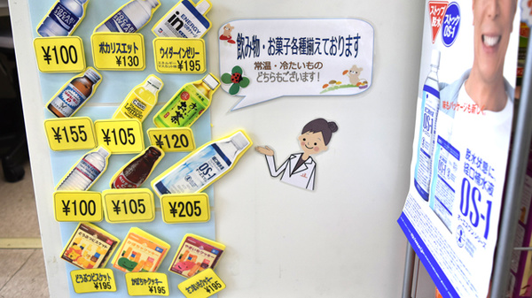 やなぜ調剤薬局の雑貨品