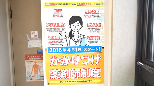 やなぜ調剤薬局のかかりつけ薬局対応
