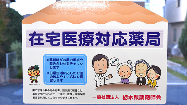 リリー薬局の在宅対応