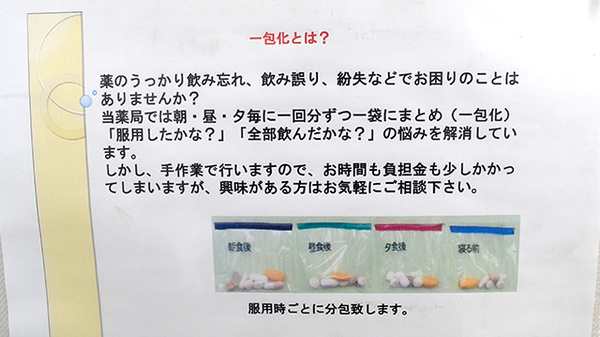 リリー薬局の一包化対応