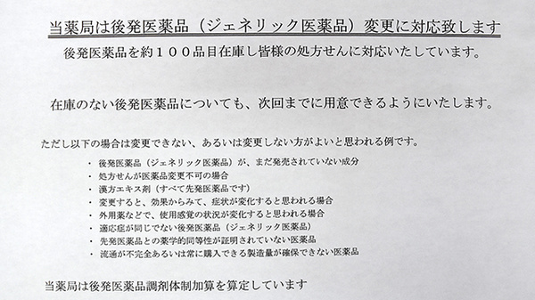 リリー薬局のジェネリック対応