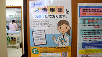 中央薬局　兵庫塚北店の相談対応