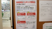 中央薬局　兵庫塚北店のジェネリック対応