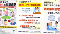ワイアンドワイ薬局　栃木南店のかかりつけ薬局対応
