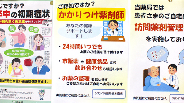ワイアンドワイ薬局　栃木南店のかかりつけ薬局対応