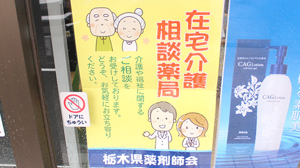 ワイアンドワイ薬局　栃木南店の在宅対応
