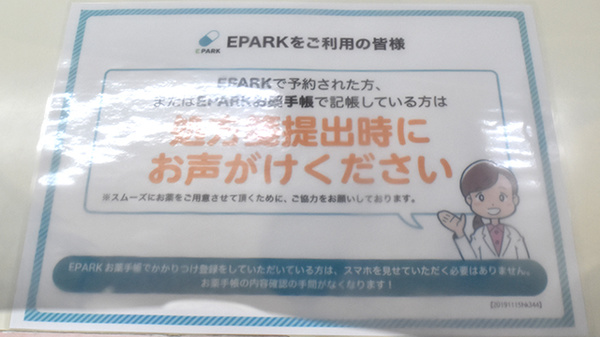 ワイアンドワイ薬局　栃木南店のネット受付対応