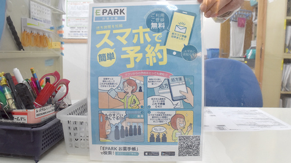 ワイアンドワイ薬局　栃木南店の電子お薬手帳対応