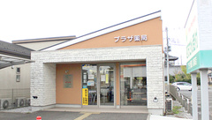 プラザ薬局　真岡店の外観