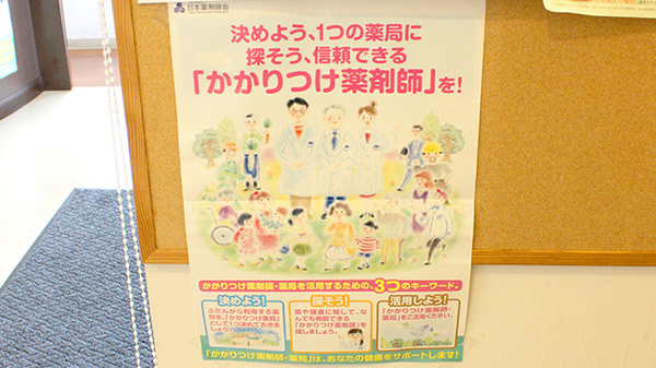 かかりつけ薬局対応