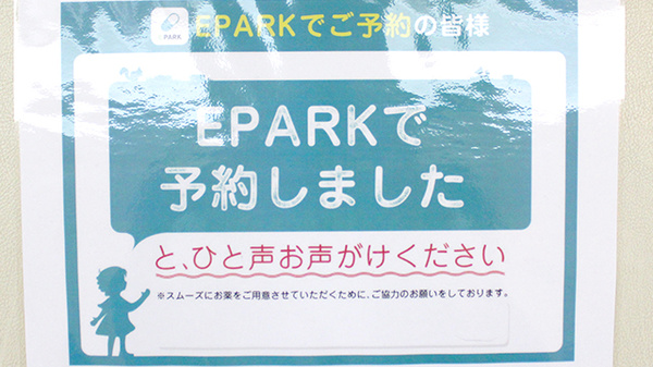 ネット受付対応