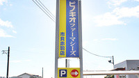 ピノキオファーマシーズ　市貝赤羽店の看板