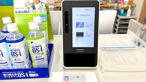 花・花薬局茂木店のオンライン資格確認