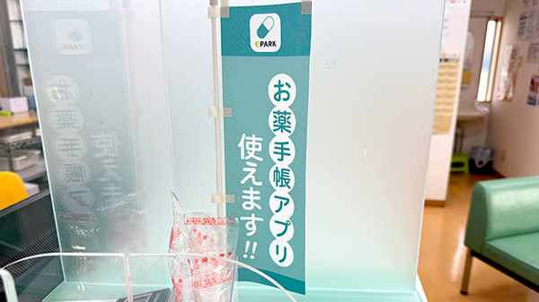 花・花薬局茂木店の電子お薬手帳対応