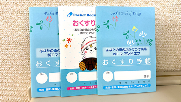 花・花薬局茂木店のお薬手帳