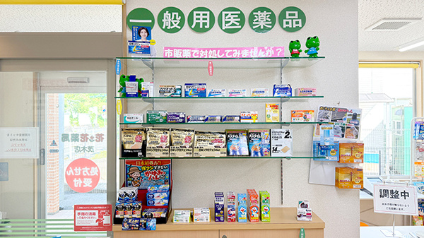 花・花薬局茂木店の一般医薬品