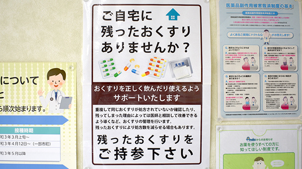残薬回収サービス