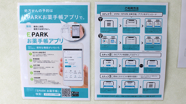 電子お薬手帳対応