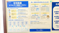 SFC薬局　東城南店の在宅対応