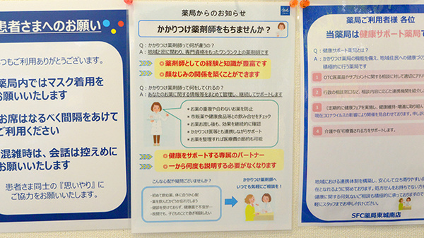 SFC薬局　東城南店のかかりつけ薬局対応