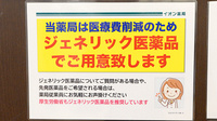 イオン薬局　小山店のジェネリック対応