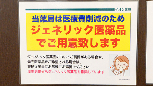 ジェネリック対応