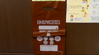 イオン薬局　小山店の残薬回収サービス