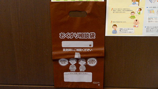 残薬回収サービス
