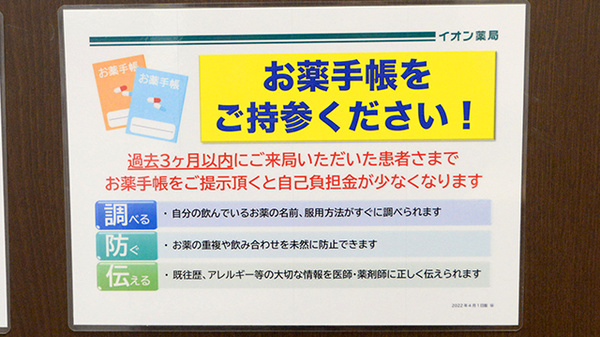 お薬手帳