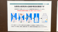 イオン薬局　小山店の使用済み注射針回収