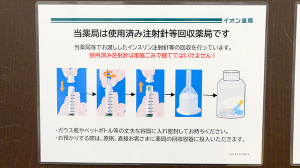 使用済み注射針回収