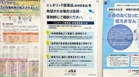 銀星薬局　喜沢店のジェネリック対応