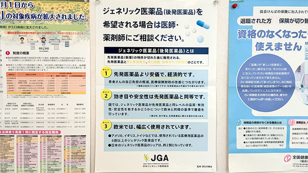 銀星薬局　喜沢店のジェネリック対応