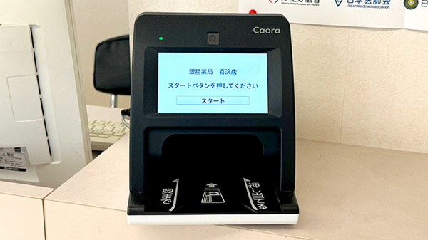 銀星薬局　喜沢店のオンライン資格確認