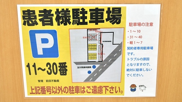 ピノキオファーマシーズ　桜店の駐車場案内