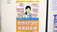 ピノキオファーマシーズ　桜店のかかりつけ薬局対応