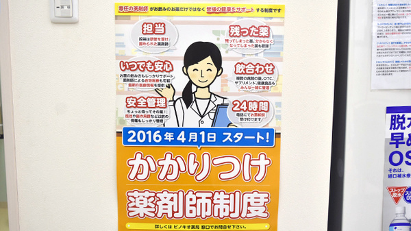 ピノキオファーマシーズ　桜店のかかりつけ薬局対応