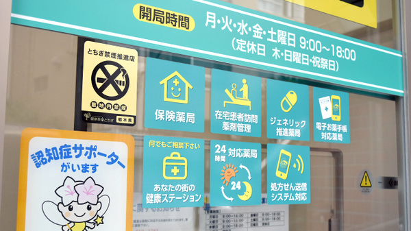 ピノキオファーマシーズ　桜店の対応サービス一覧