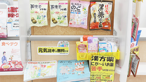 ピノキオファーマシーズ　高根沢店の健康食品